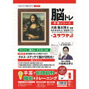 刺しゅうキット 『脳トレ手芸 クロスステッチ モナリザ ダ・ヴィンチ YN-27』 【ユザワヤ限定商品】