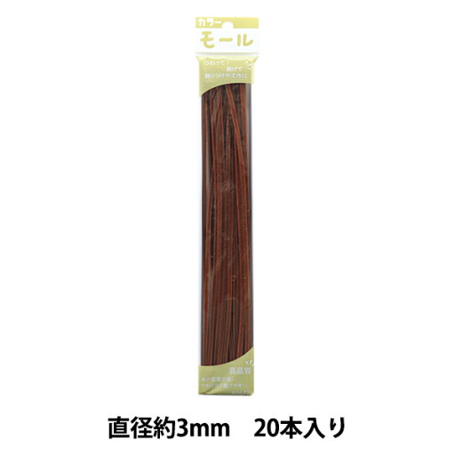 モール 『カラーモール 一分 20本入り 茶 111番色』 SOANDYOU 創アンド遊 モール 『カラーモール 一分 20本入り 茶 111番色』 SOANDYOU 創アンド遊