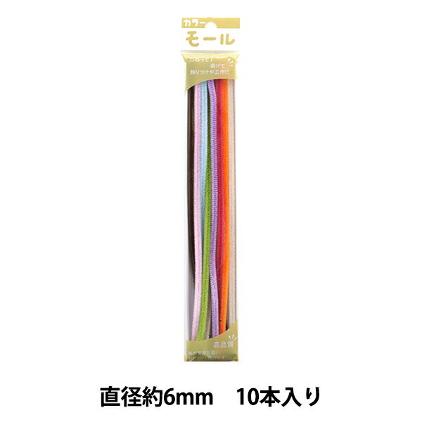 モール 『カラーモール 二分 10本入り 色込B 261番色』 SOANDYOU 創アンド遊