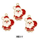 アクセサリー素材 『クリスマスチャーム サンタさん 3個入リ TXC-2』