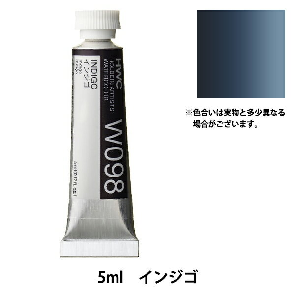 絵具 『透明水彩絵具 W098 インジゴ HWC2号』 HOLBEIN ホルベインのサムネイル