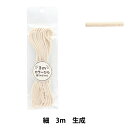 手芸ひも 『カラーひも 細 3mカット 綿生成 2-458番色 F100-01』 YUSHIN 遊心【ユザワヤ限定商品】