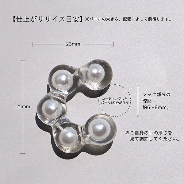 レジンキット 『Resin Lab(レジンラボ) パールボールイヤーカフキット RLS-08』
