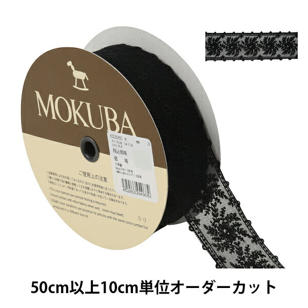 【数量5から】 レースリボンテープ 『チュールレース 62206CK 3番色』 MOKUBA 木馬