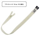 ファスナー 『フラットニット 50cm 502番色』 YKK ワイケーケー