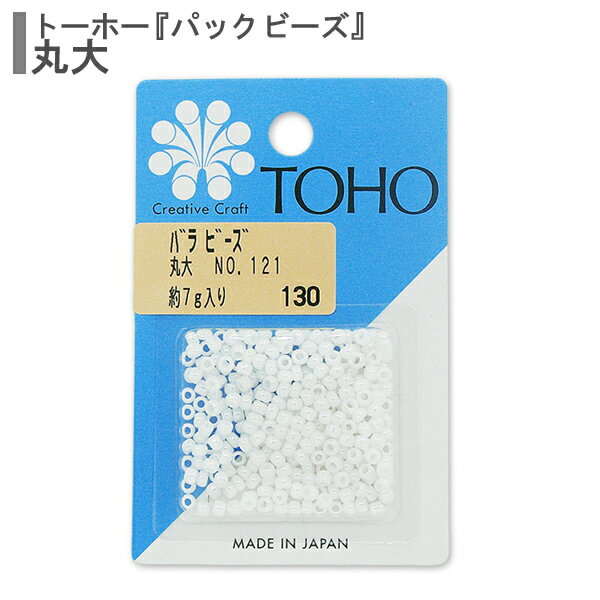 ビーズ 『バラビーズ 丸大 No.121』 TOHO BEADS トーホービーズ