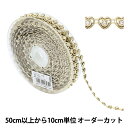 【数量5から】 手芸ブレード 『イミテーションブレード 幅約8mm ハート GY-43-18-7』