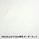 キルト綿（単位50cm）ふっくら/やわらか/タペストリー/BAG/バッグ/クッションカバー/インテリア