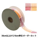 【数量5から】 リボン 『SUキュービック 幅約40mm レッド/アプリコット 1番色 48810』 TOKYO RIBBON 東京リボン