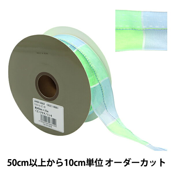 【数量5から】 リボン 『SUキュービック 幅約40mm アクア/ミント 2番色 48810』 TOKYO RIBBON 東京リボン