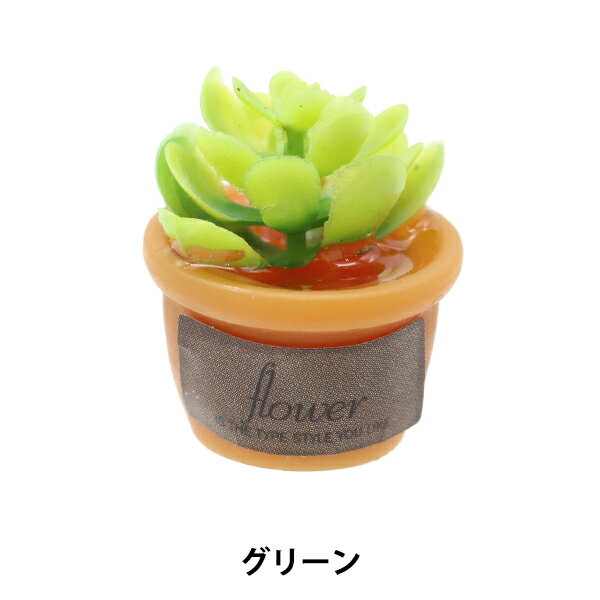 ミニチュアクラフト 『ミニチュアパーツ グリーンD MIT-127』 ERUBERU エルベール