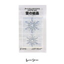 銀粘土 『アートクレイオリジナル 雪の結晶モールド レーシー F-973』 ART CLAY SILVER アートクレイシルバー