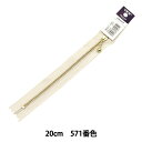 ファスナー 『玉付ゴールドファスナー 20cm 571番色 3MGC-20571』 YKK ワイケーケー