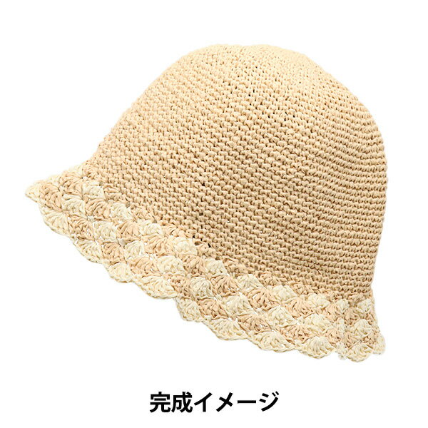 編み物キット 『洗えるラフィアでつくる 細編み&松編みの帽子 10-4044』
