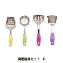 ミニチュアクラフト 『ミニチュアパーツ 調理器具セットD MIT-129』 ERUBERU エルベール