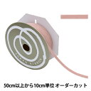 【数量5から】 リボン 『スエーディー 42番色 モーブピンク 約5mm』 TOKYO RIBBON 東京リボン