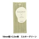 バイアステープ 『Couleur(クルール)バイアステープ ふちどり10 3番色 ミルキーグリーン CP229-3』 CAPTAIN88 キャプテン