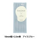 バイアステープ 『Couleur(クルール)バイアステープ ふちどり10 4番色 アイスブルー CP229-4』 CAPTAIN88 キャプテン
