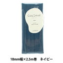 バイアステープ 『Couleur(クルール)バイアステープ ふちどり10 11番色 ネイビー CP229-11』 CAPTAIN88 キャプテン