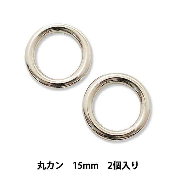 手芸パーツ 『ストロングパーツ 丸カン 15mm 2個入り』MARCHENART メルヘンアート