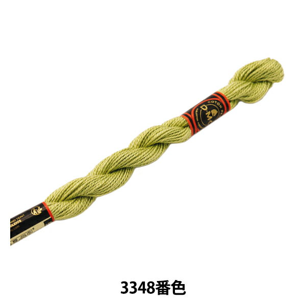 刺しゅう糸 『DMC 5番刺繍糸 3348番色』 DMC ディーエムシー