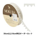 【数量5から】 レースリボンテープ 『ケミカルレース 61403K 00番色』 MOKUBA 木馬