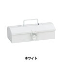 工具箱 『山型工具箱 ホワイト Y-14W』TOYO STEEL 東洋スチール