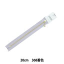 ファスナー 『ニュアンスカラーファスナー 20cm 368番色 3MGC-20BLYZ』 YKK ワイケーケー(3)