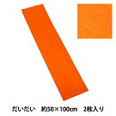 クレープ紙 『エンジョイクレープ だいだい ECR-03』