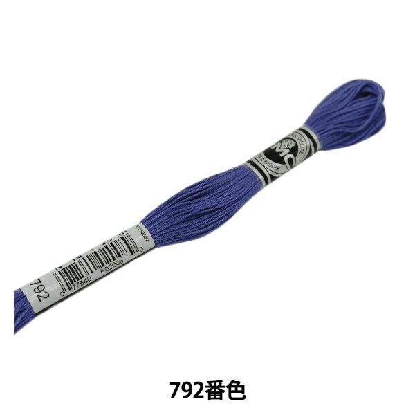刺しゅう糸 『DMC 16番刺繍糸 アブローダー ART.107 792番色』 DMC ディーエムシー