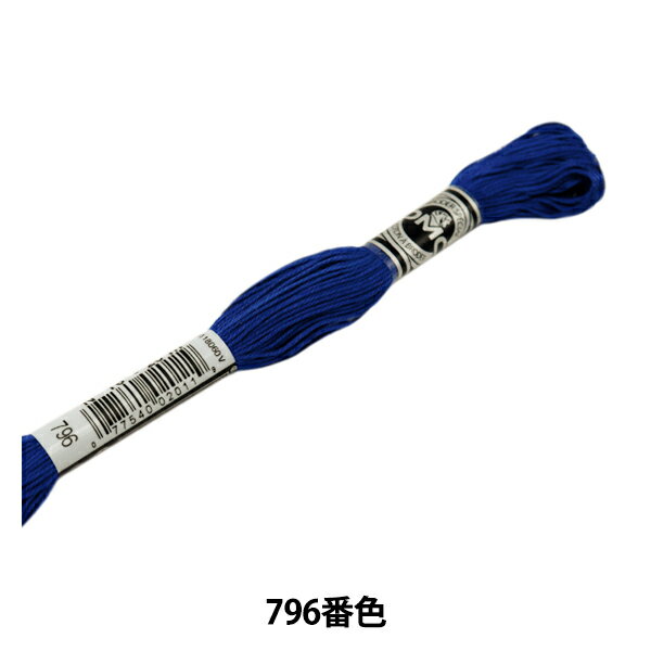 刺しゅう糸 『DMC 16番刺繍糸 アブローダー ART.107 796番色』 DMC ディーエムシー