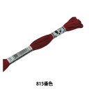 刺しゅう糸 『DMC 16番刺繍糸 アブローダー ART.107 815番色』 DMC ディーエムシー