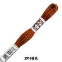 刺しゅう糸 『RETORS (ルトール) 4番刺繍糸 ART.89 2918番色』 DMC ディーエムシー(3)