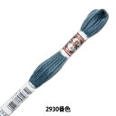 刺しゅう糸 『RETORS (ルトール) 4番刺繍糸 ART.89 2930番色』 DMC ディーエムシー(3)