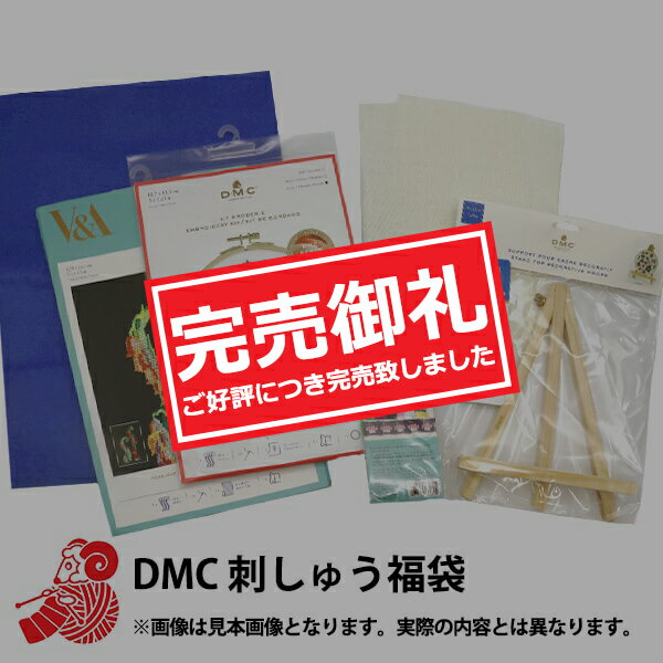 お楽しみ袋 『DMC刺しゅうセット 3,980円+税』のサムネイル