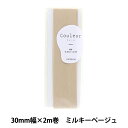 バイアステープ 『Couleur(クルール)バイアステープ 両折30mm 8番色 ミルキーベージュ CP231-8』 CAPTAIN88 キャプテン