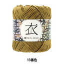春夏毛糸 『衣 (きぬ) 13番色』 RichMore リッチモア