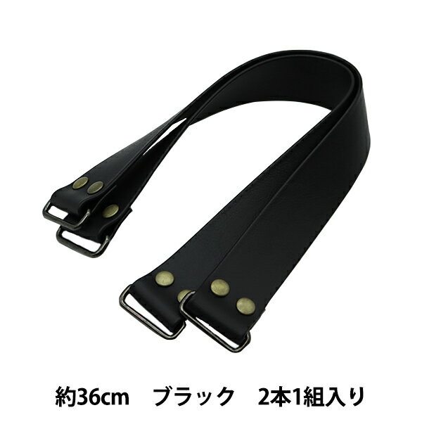 かばん材料 『合皮持ち手 ブラック』 MARCHENART メルヘンアート