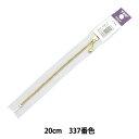 ファスナー 『ニュアンスカラー 玉付ゴールドファスナー 20cm 337番色 3MGC-20BLYZ』 YKK ワイケーケー(3)