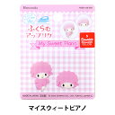 ワッペン 『ふくらむアップリケ マイスィートピアノ H458-419-005』 Hamanaka ハマナカ(3)
