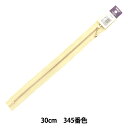 ファスナー 『ニュアンスカラー 玉付ゴールドファスナー 30cm 345番色 3MGC-30BLYZ』 YKK ワイケーケー(3)