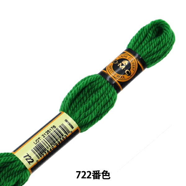 刺しゅう糸 『DMC 4番刺繍糸 タペストリーウール 722番色』 DMC ディーエムシー
