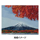 刺しゅうキット 『めぐる季節と日本の風景 秋 富士と紅葉 522003』 LECIEN ルシアン cosmo コスモ