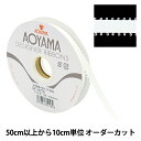 【数量5から】 リボン 『フェザーエッジII 幅13mm 1番色 6782』 AOYAMARIBBON 青山リボン