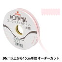 【数量5から】 リボン 『フェザーエッジII 幅13mm 23番色 6782』 AOYAMARIBBON 青山リボン