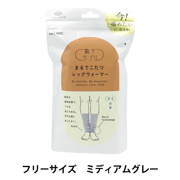 楽天ユザワヤレッグウォーマー 『靴下サプリ まるでこたつレッグウォーマー ミディアムグレー 6339919960』