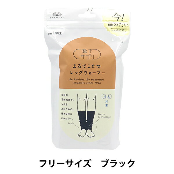 楽天ユザワヤレッグウォーマー 『靴下サプリ まるでこたつレッグウォーマー ブラック 6339919990』