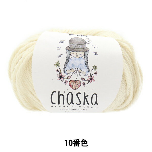 秋冬毛糸 『Chaska (チャスカ) 10番色』 Puppy パピー