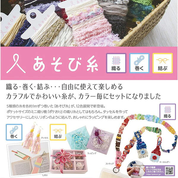 手芸糸 『あそび糸 ピンク 15-430』 KAWAGUCHI カワグチ 河口