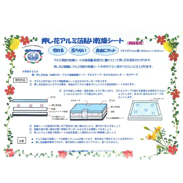 押し花用資材 『アルミ箔貼り乾燥シート FK-G』